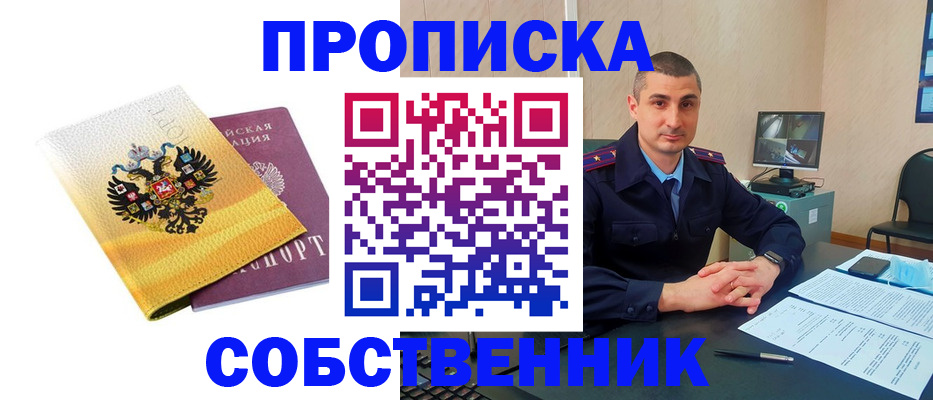 прописка от собственника в Тамбове